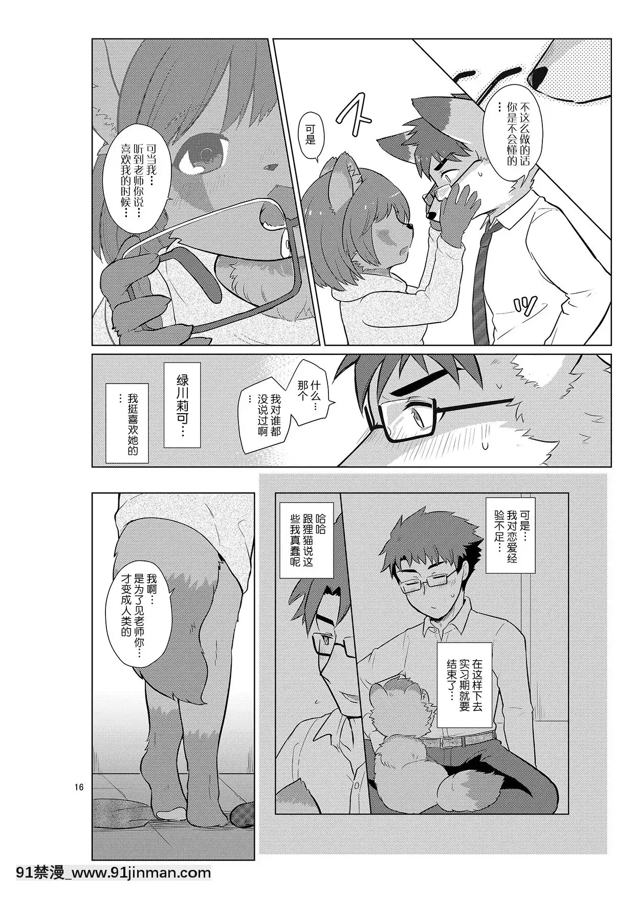 [肉包漢化組][38(トラ貓)]変身実習レポート[DL版][妖精尾巴 梅比斯 h漫]