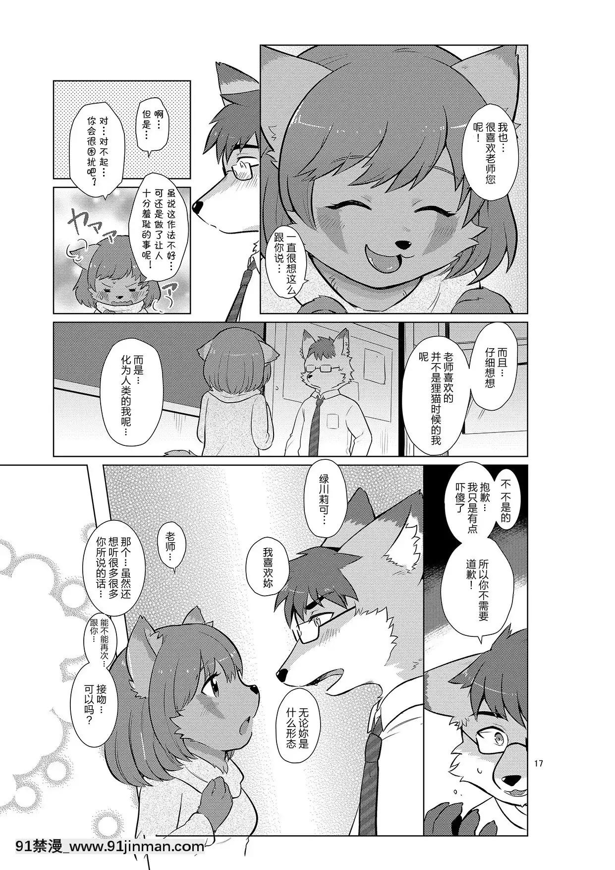[肉包漢化組][38(トラ貓)]変身実習レポート[DL版][妖精尾巴 梅比斯 h漫]