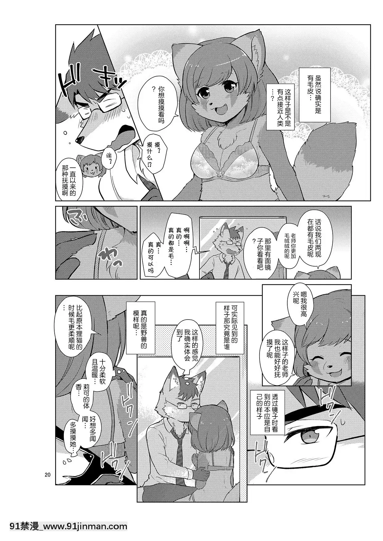[肉包漢化組][38(トラ貓)]変身実習レポート[DL版][妖精尾巴 梅比斯 h漫]