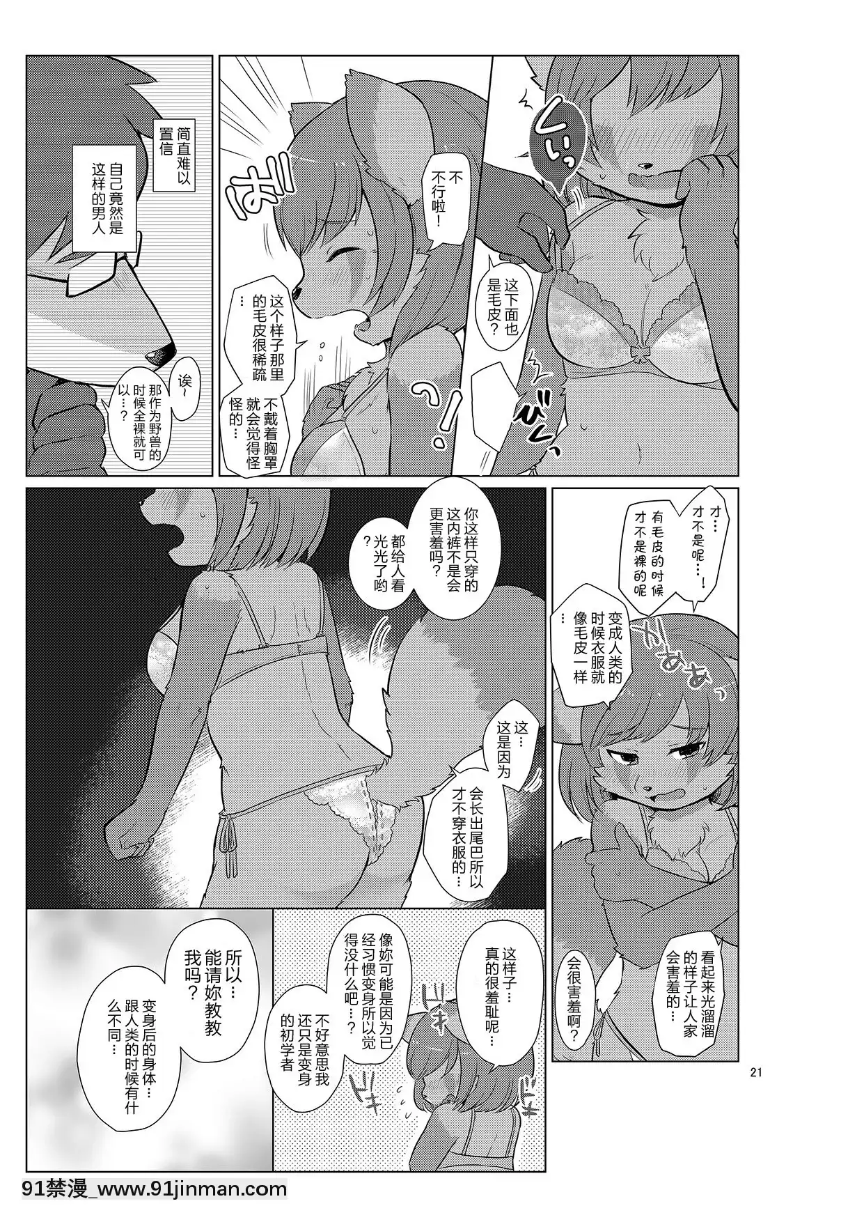 [肉包漢化組][38(トラ貓)]変身実習レポート[DL版][妖精尾巴 梅比斯 h漫]