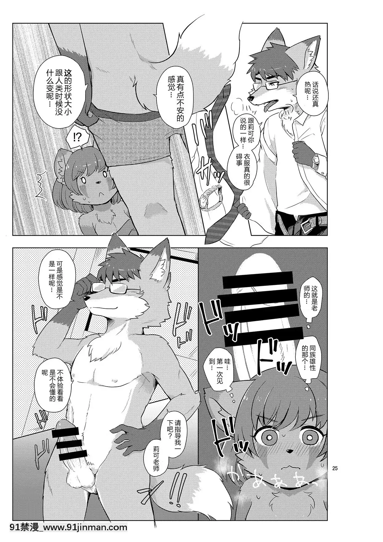 [肉包漢化組][38(トラ貓)]変身実習レポート[DL版][妖精尾巴 梅比斯 h漫]