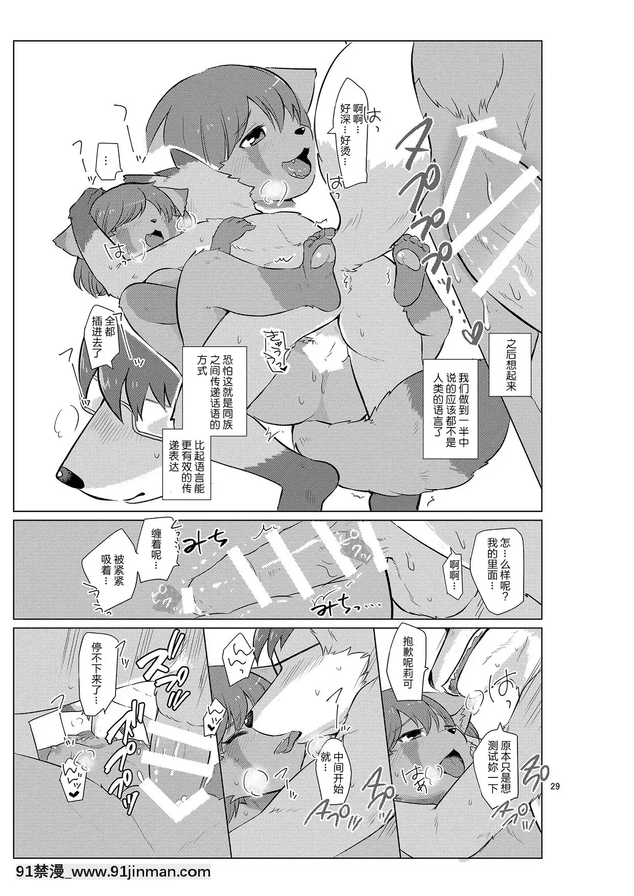 [肉包漢化組][38(トラ貓)]変身実習レポート[DL版][妖精尾巴 梅比斯 h漫]