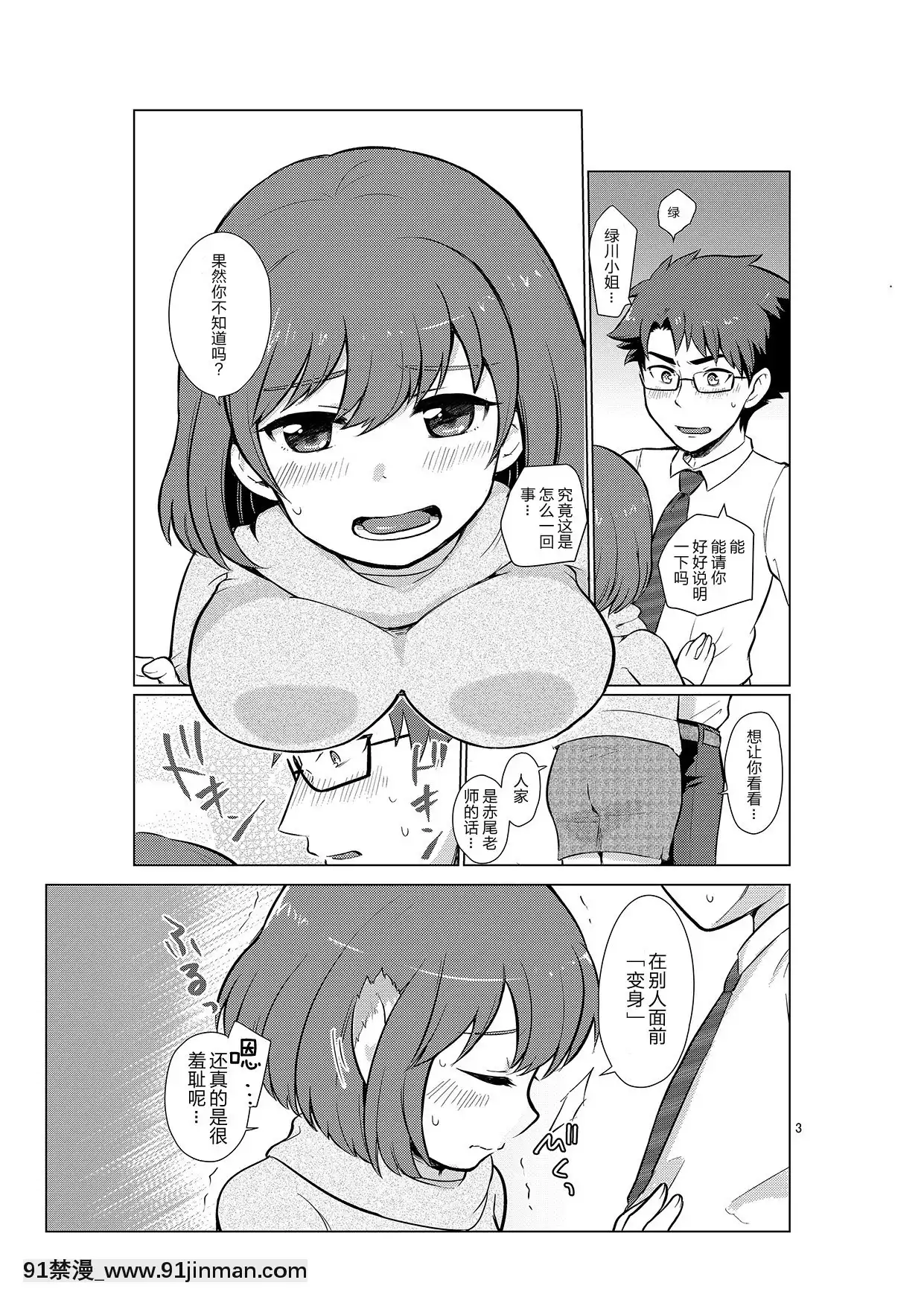 [肉包漢化組][38(トラ貓)]変身実習レポート[DL版][妖精尾巴 梅比斯 h漫]