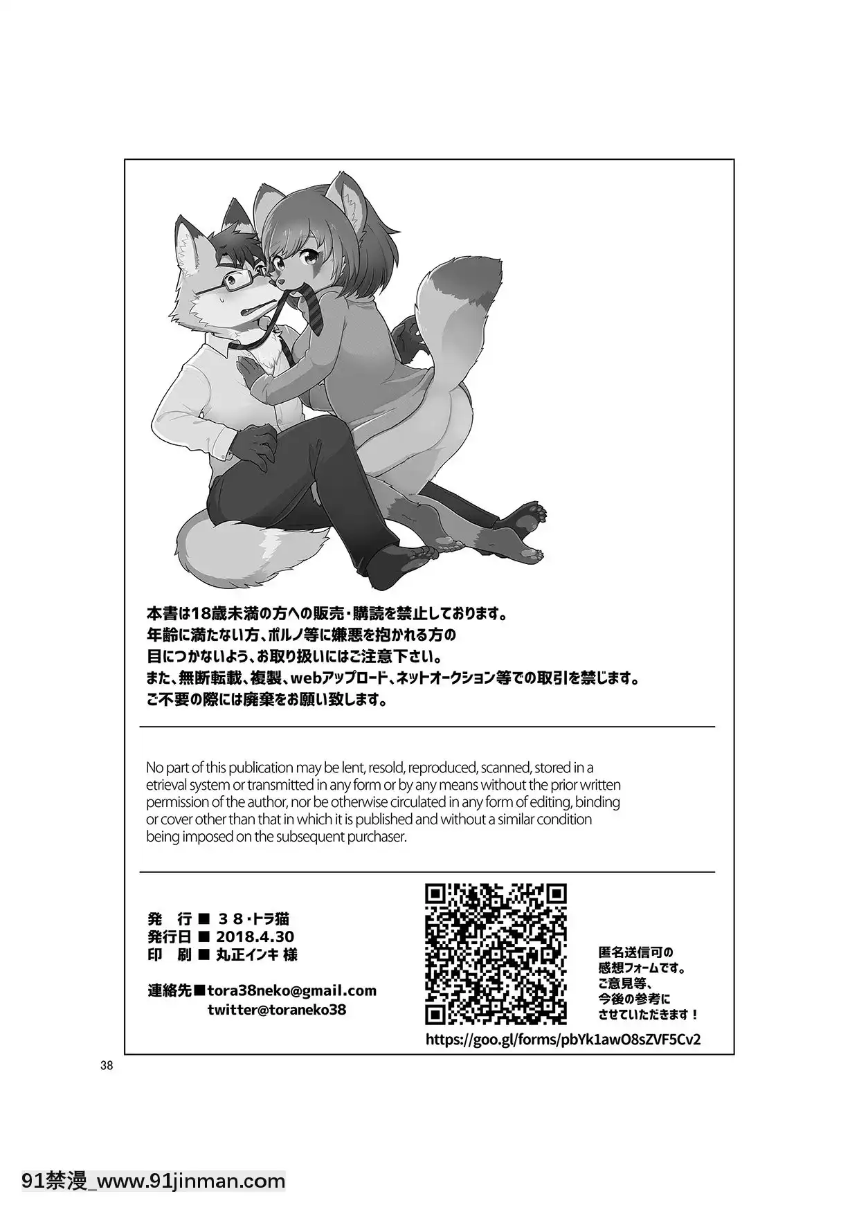 [肉包漢化組][38(トラ貓)]変身実習レポート[DL版][妖精尾巴 梅比斯 h漫]