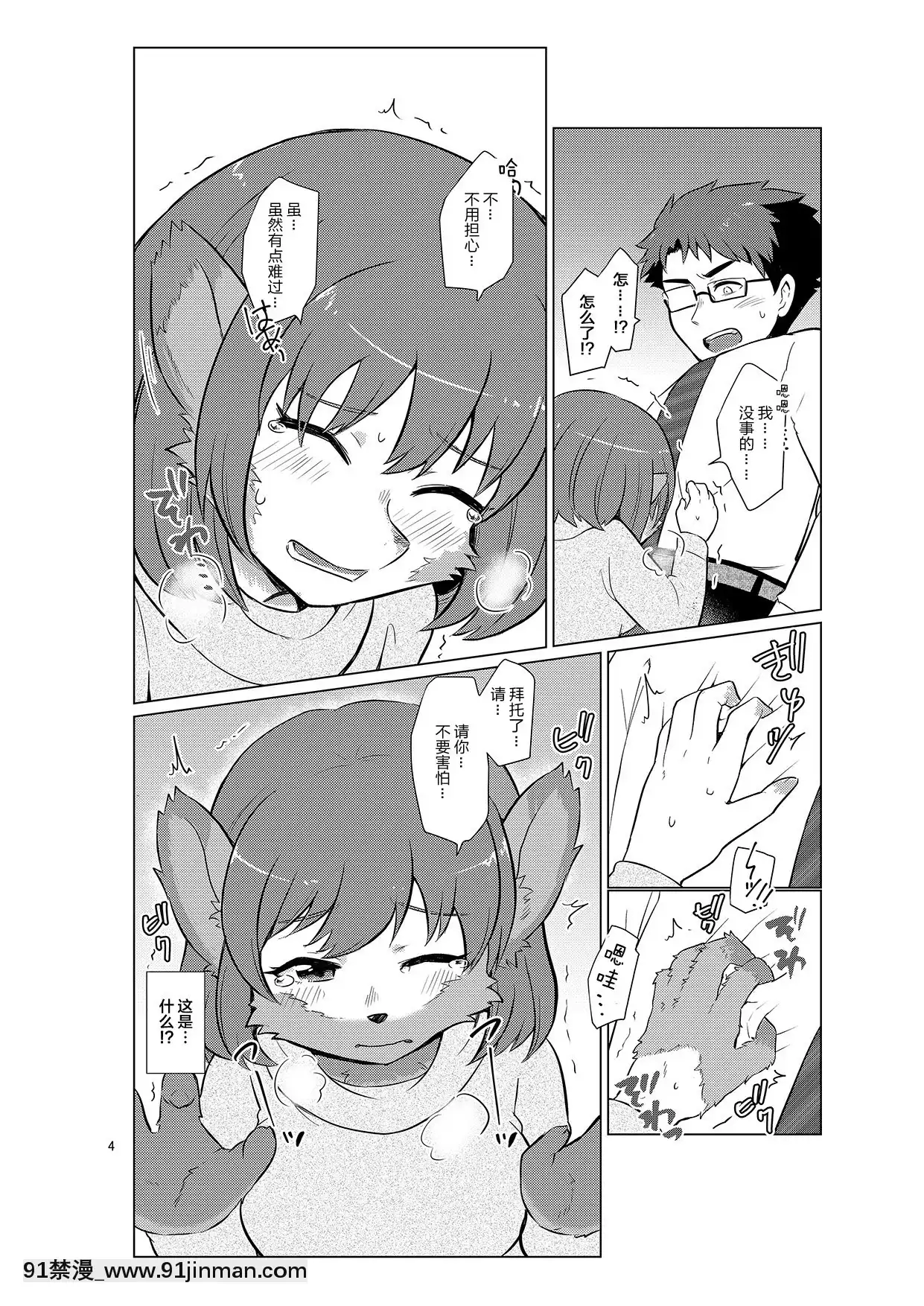 [肉包漢化組][38(トラ貓)]変身実習レポート[DL版][妖精尾巴 梅比斯 h漫]