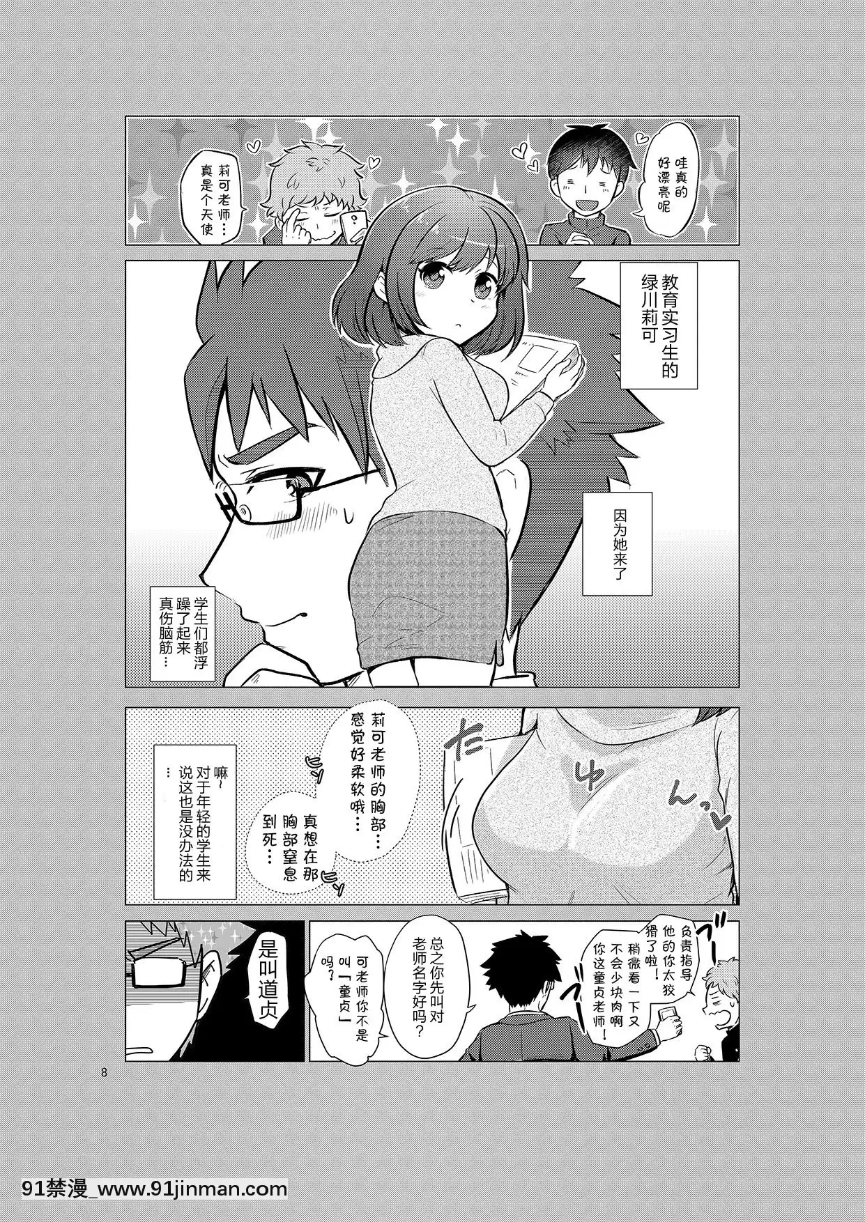 [肉包漢化組][38(トラ貓)]変身実習レポート[DL版][妖精尾巴 梅比斯 h漫]