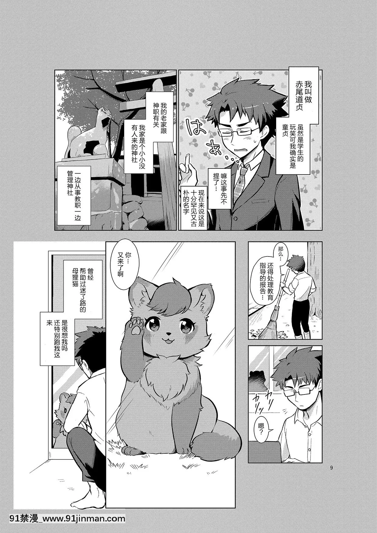 [肉包漢化組][38(トラ貓)]変身実習レポート[DL版][妖精尾巴 梅比斯 h漫]