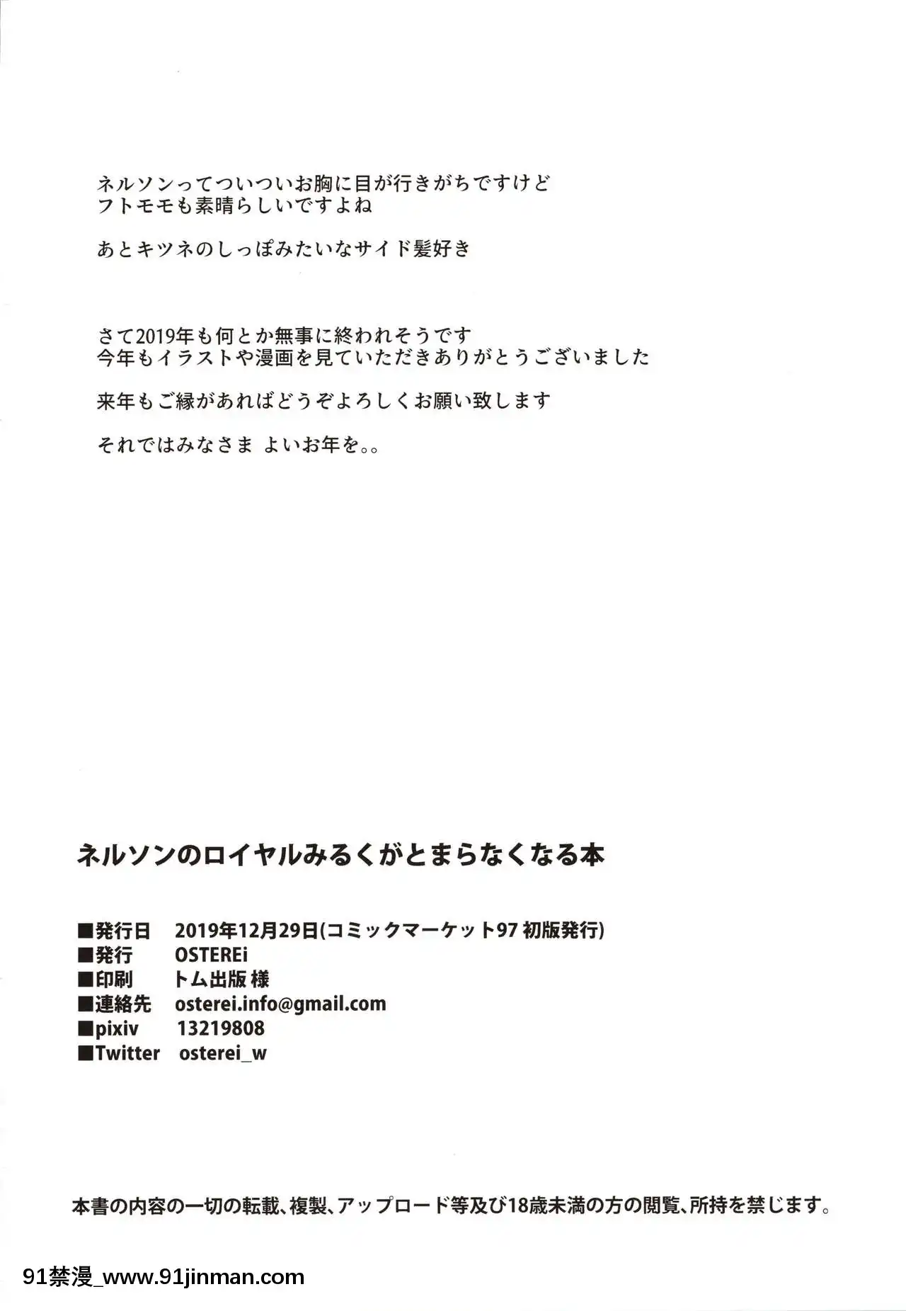[愛彈幕漢化組](C97)[OSTEREi(おー)]ネルソンのロイヤルみるくがとまらなくなる本(艦隊これくしょん-艦これ-)[約定的夢幻島 h漫]