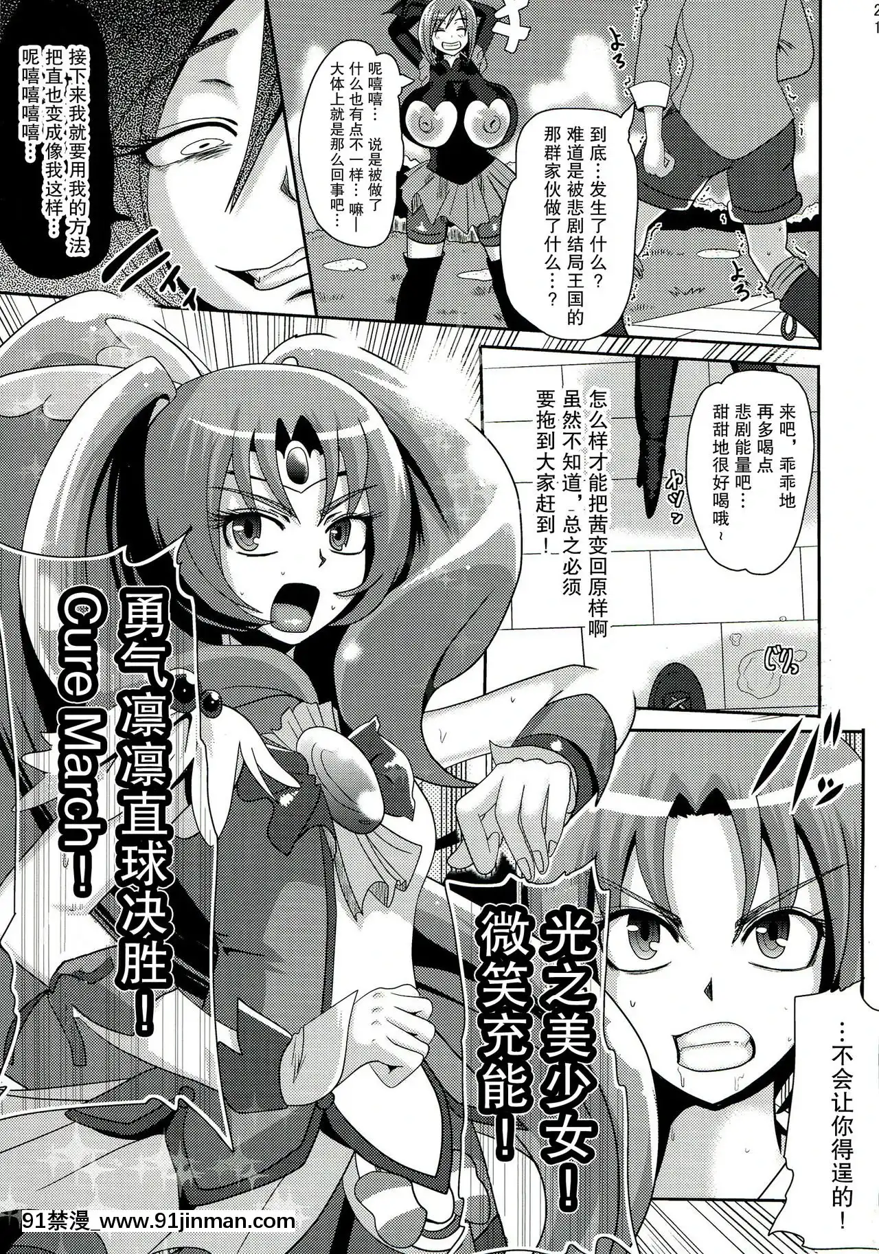 [紫苑漢化組](C85)[アクオチスキー教室(アクオチスキー先生)]サニー暗黒変態01(スマイルプリキュア!)[h漫 fate]