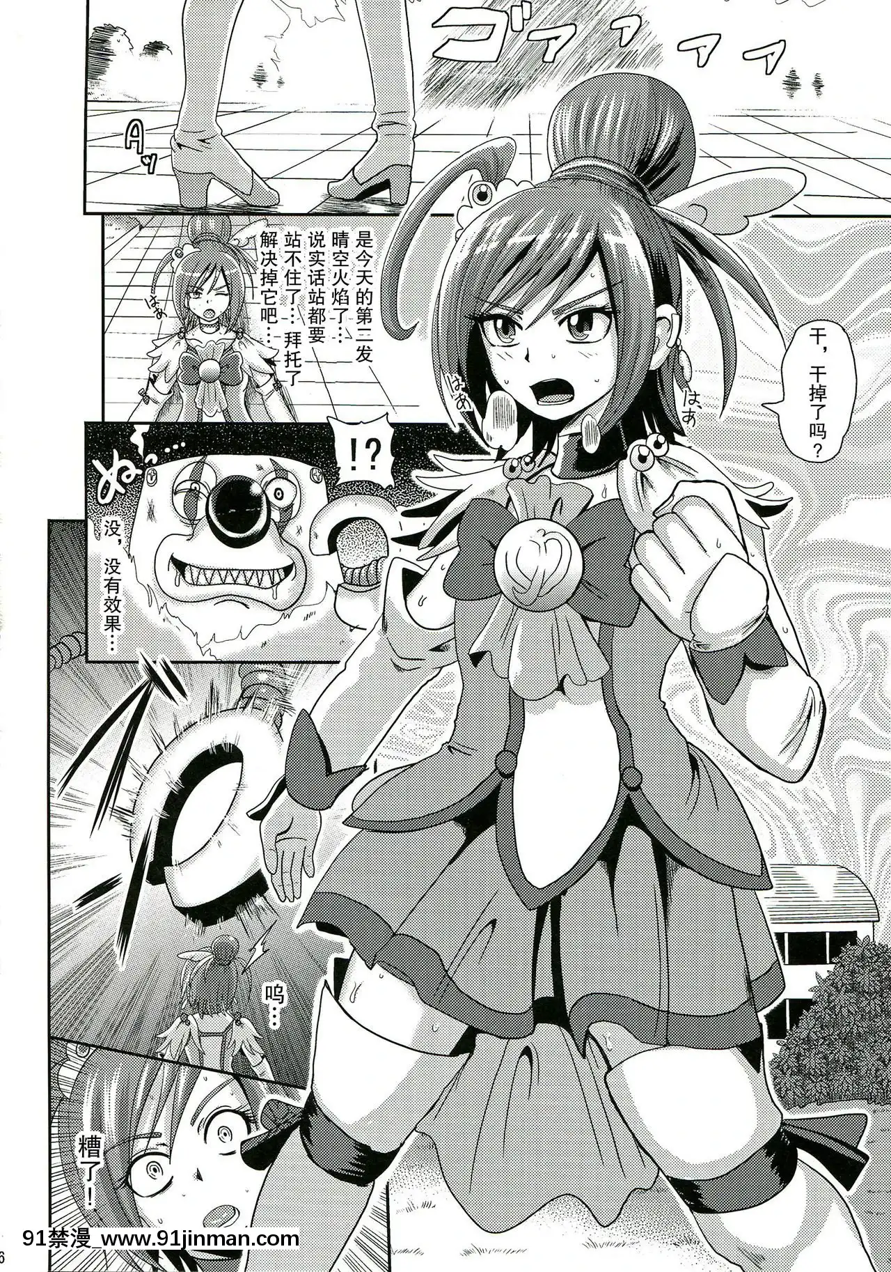 [紫苑漢化組](C85)[アクオチスキー教室(アクオチスキー先生)]サニー暗黒変態01(スマイルプリキュア!)[h漫 fate]