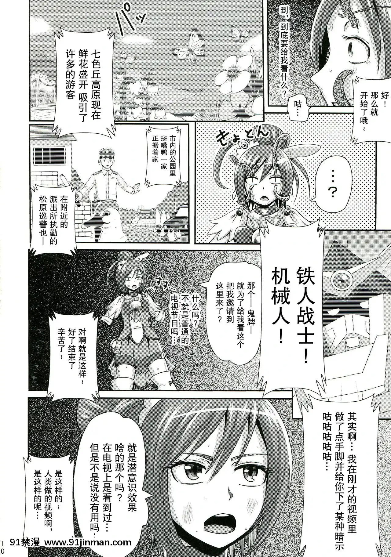 [紫苑漢化組](C85)[アクオチスキー教室(アクオチスキー先生)]サニー暗黒変態01(スマイルプリキュア!)[h漫 fate]