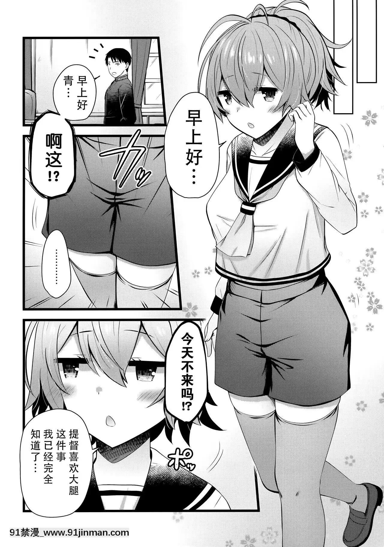 【脸肿汉化组】（AC2）【Neko Jarasare（汤浅）】冬天的青叶怎么样？ （Kankore Collection  Kankore ）[h漫画 耽美]