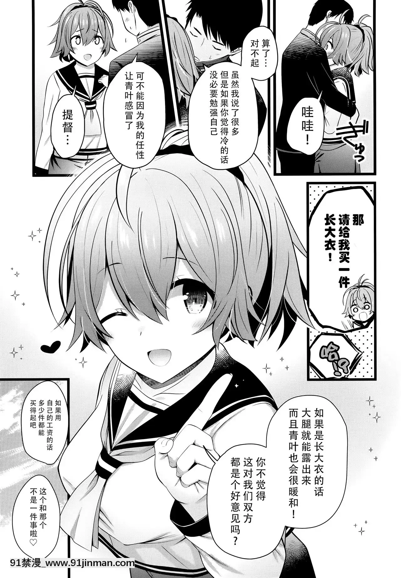 【脸肿汉化组】（AC2）【Neko Jarasare（汤浅）】冬天的青叶怎么样？ （Kankore Collection  Kankore ）[h漫画 耽美]