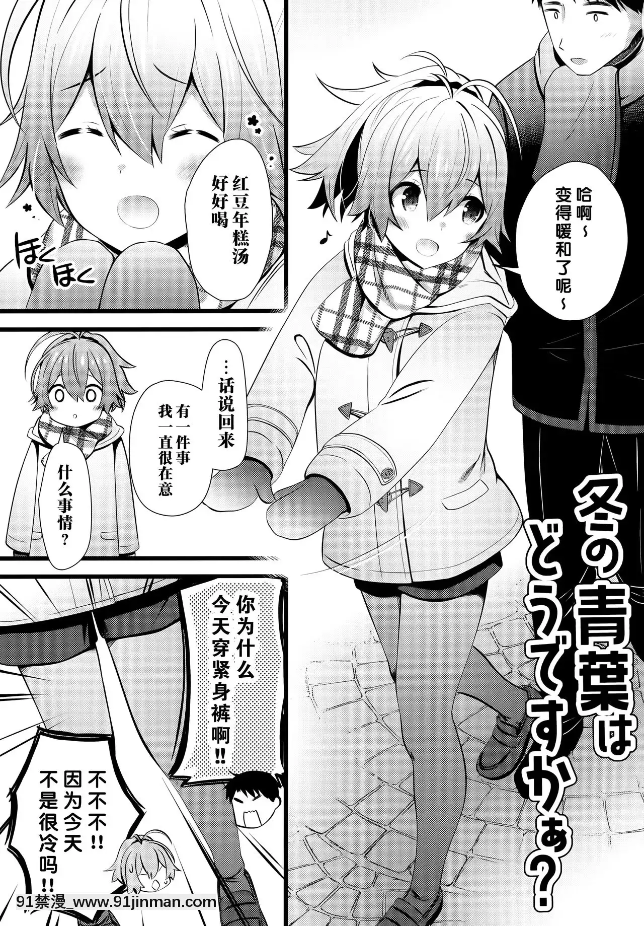 【脸肿汉化组】（AC2）【Neko Jarasare（汤浅）】冬天的青叶怎么样？ （Kankore Collection  Kankore ）[h漫画 耽美]