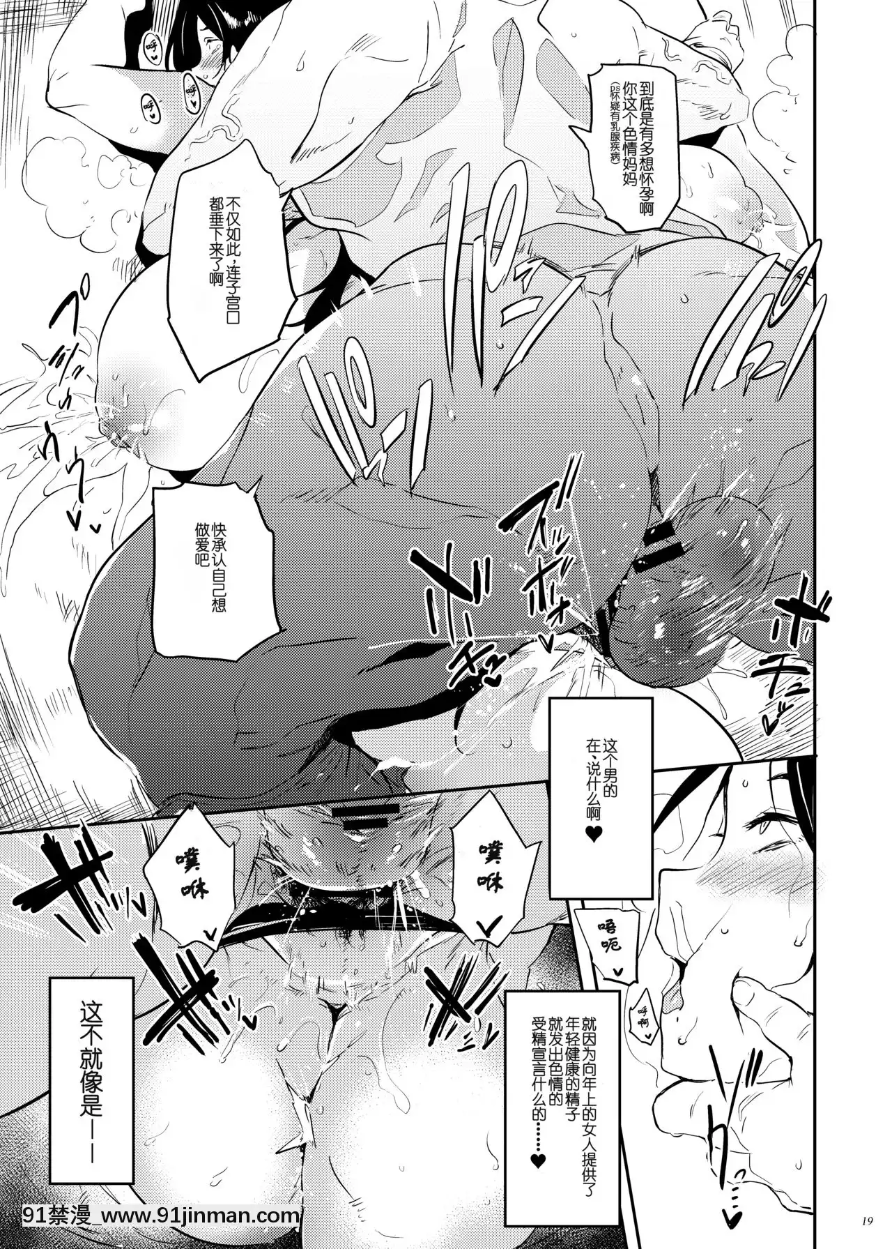 [不可視漢化][ぷっぷくぷー(可哀想)]俗、退魔の母[DL版][18禁 撩妹]