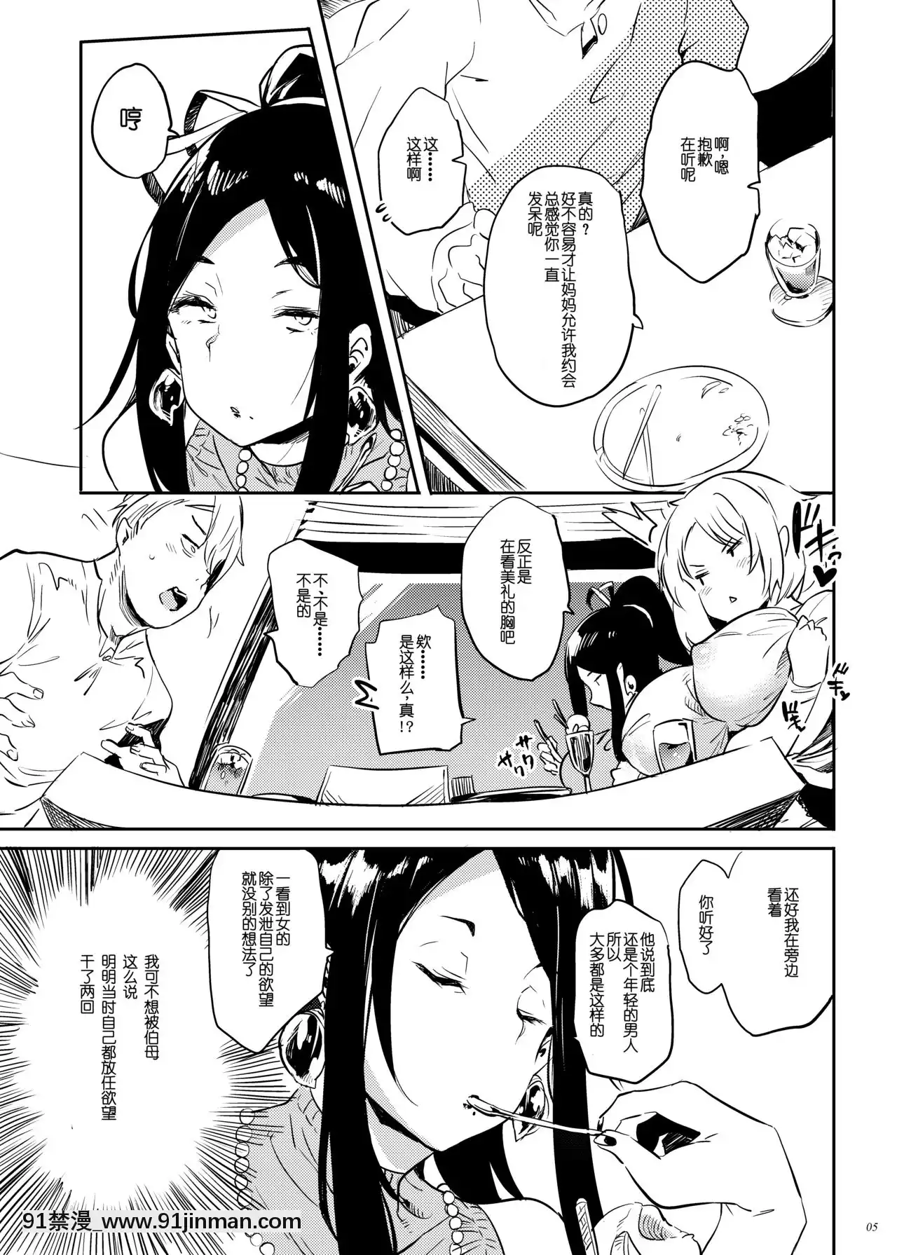 [不可視漢化][ぷっぷくぷー(可哀想)]俗、退魔の母[DL版][18禁 撩妹]