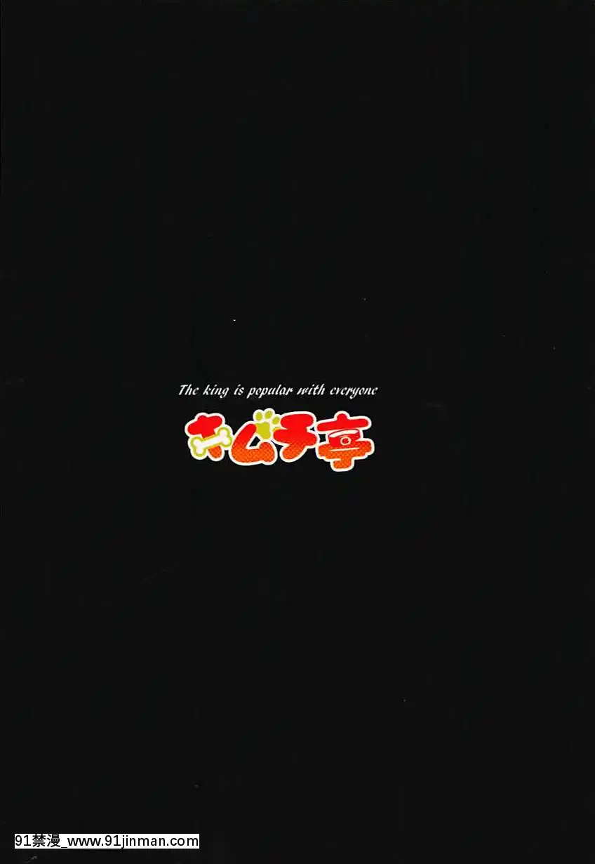 [新橋月白日語社](けもケット7)[キムチ亭(瑠璃燕)]椛しつけ教室(東方Project)[成人漫畫 鄰居姐姐]