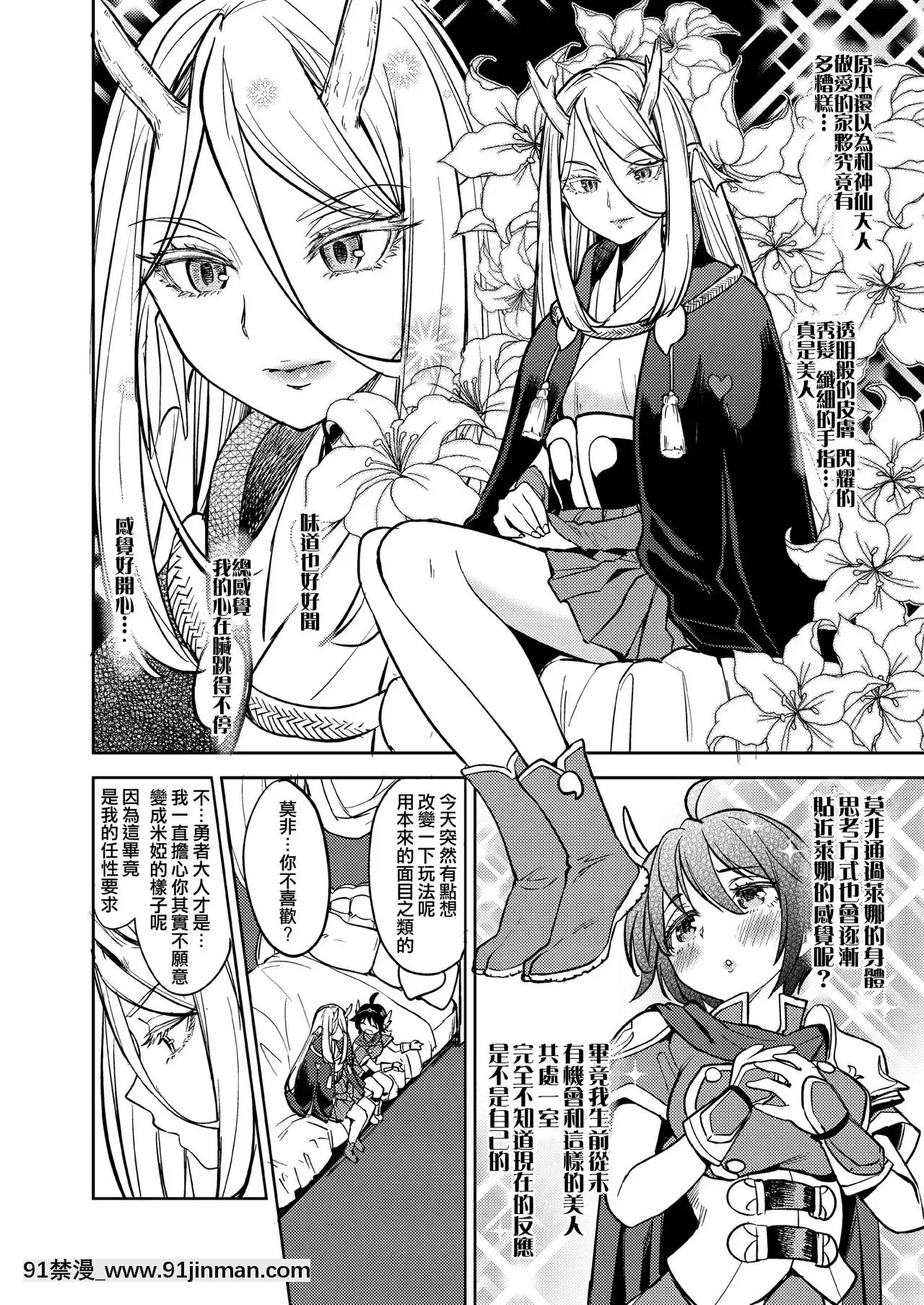 [沒有漢化][ネダオレ(あやね)]女勇者に転生したら魔族の妻が5人もいるらしい2-我轉生成為女勇者後魔族的妻子居然有5人2[DL版][成島 h漫]