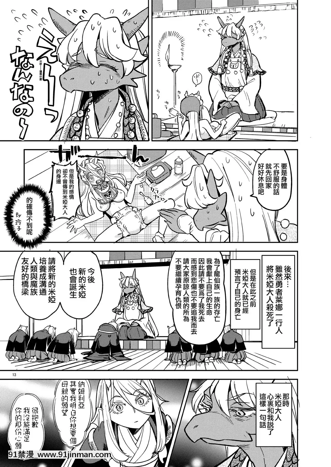 [沒有漢化][ネダオレ(あやね)]女勇者に転生したら魔族の妻が5人もいるらしい2-我轉生成為女勇者後魔族的妻子居然有5人2[DL版][成島 h漫]