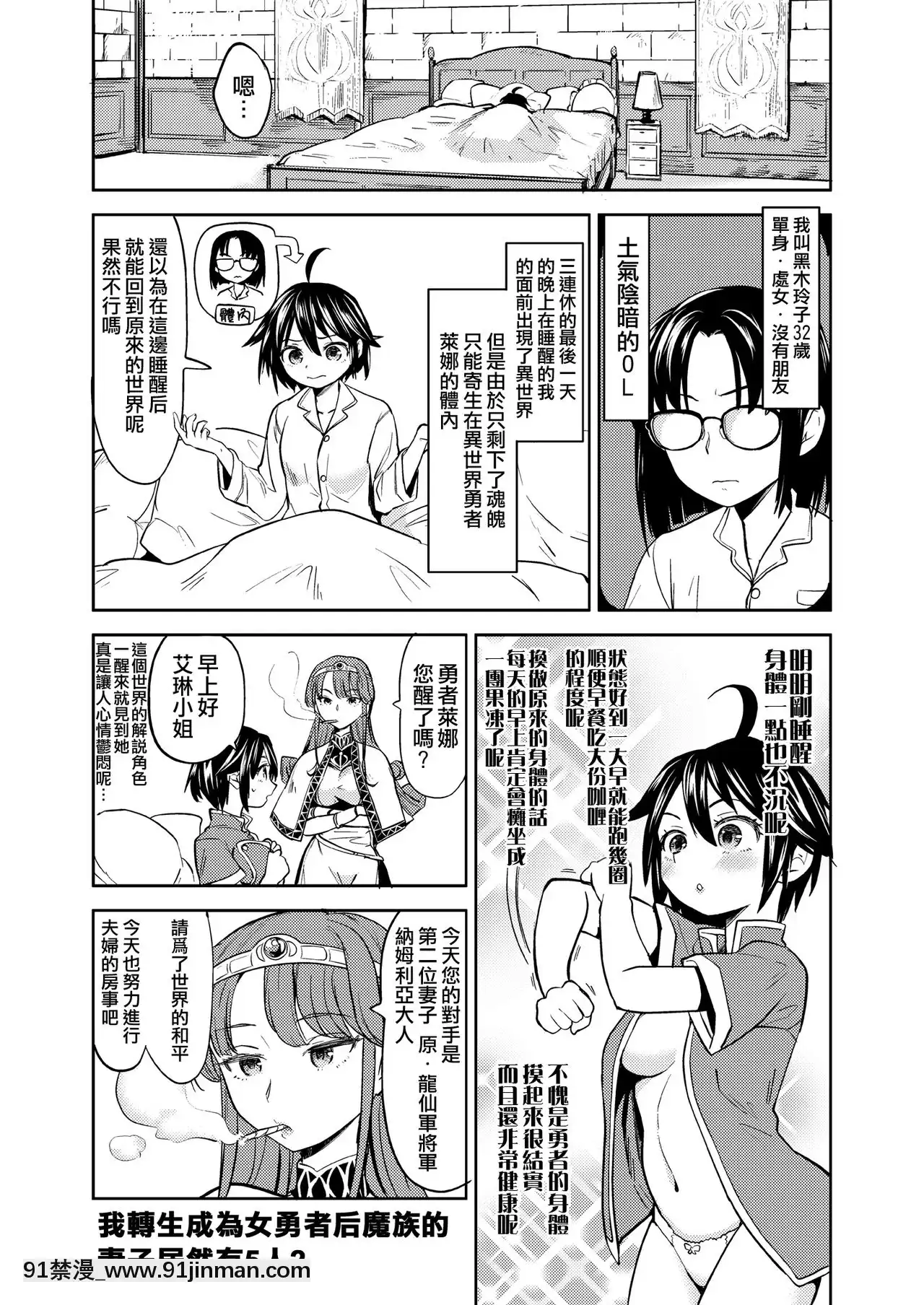 [沒有漢化][ネダオレ(あやね)]女勇者に転生したら魔族の妻が5人もいるらしい2-我轉生成為女勇者後魔族的妻子居然有5人2[DL版][成島 h漫]
