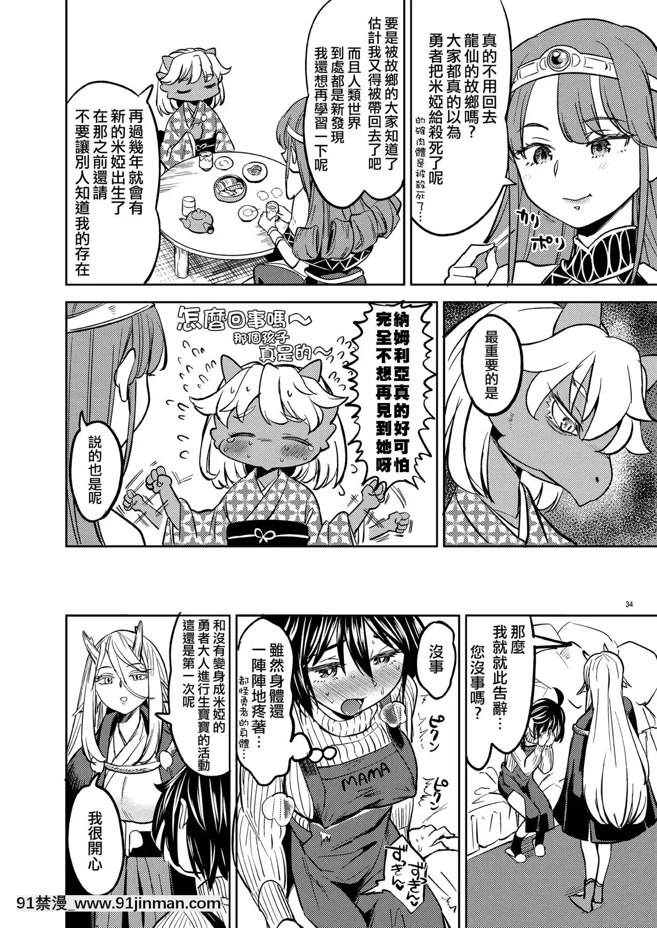 [沒有漢化][ネダオレ(あやね)]女勇者に転生したら魔族の妻が5人もいるらしい2-我轉生成為女勇者後魔族的妻子居然有5人2[DL版][成島 h漫]