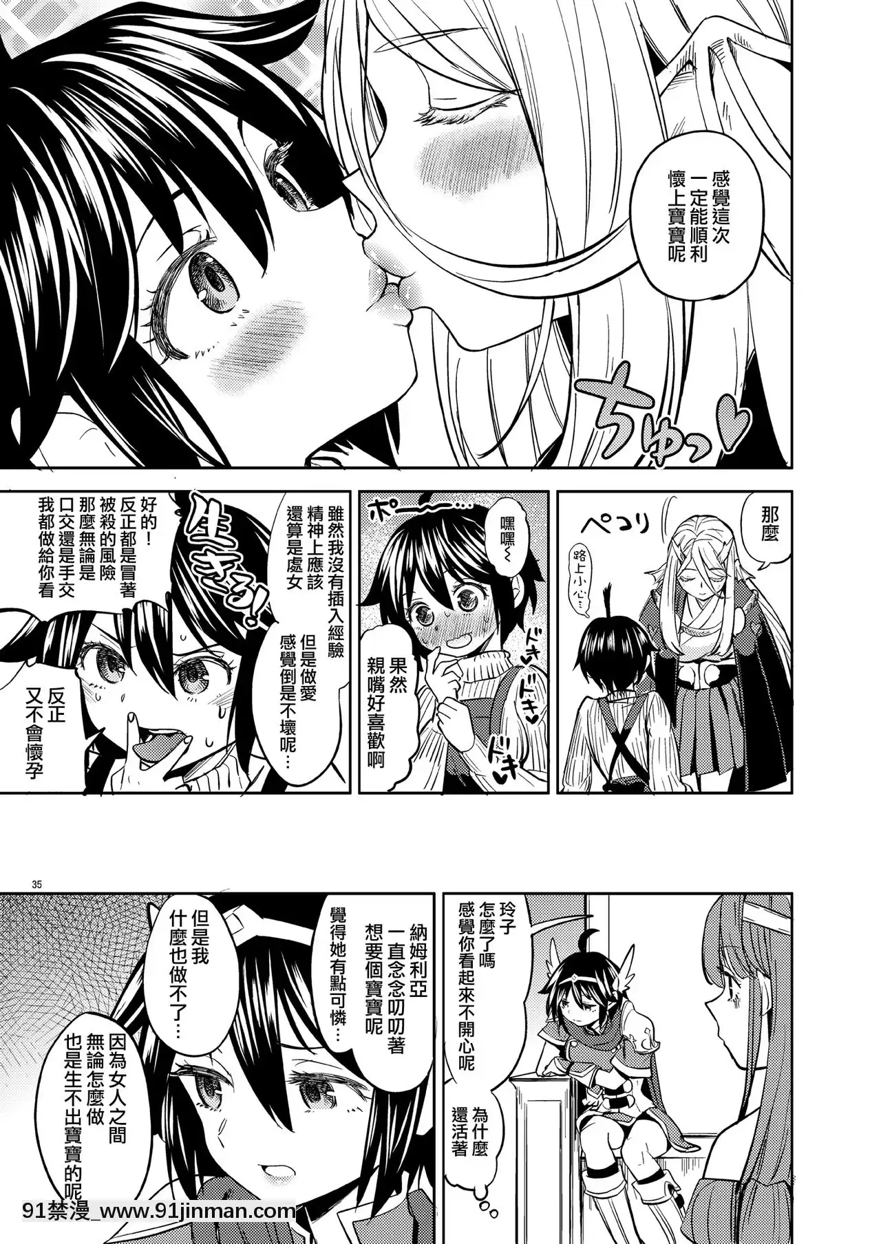 [沒有漢化][ネダオレ(あやね)]女勇者に転生したら魔族の妻が5人もいるらしい2-我轉生成為女勇者後魔族的妻子居然有5人2[DL版][成島 h漫]