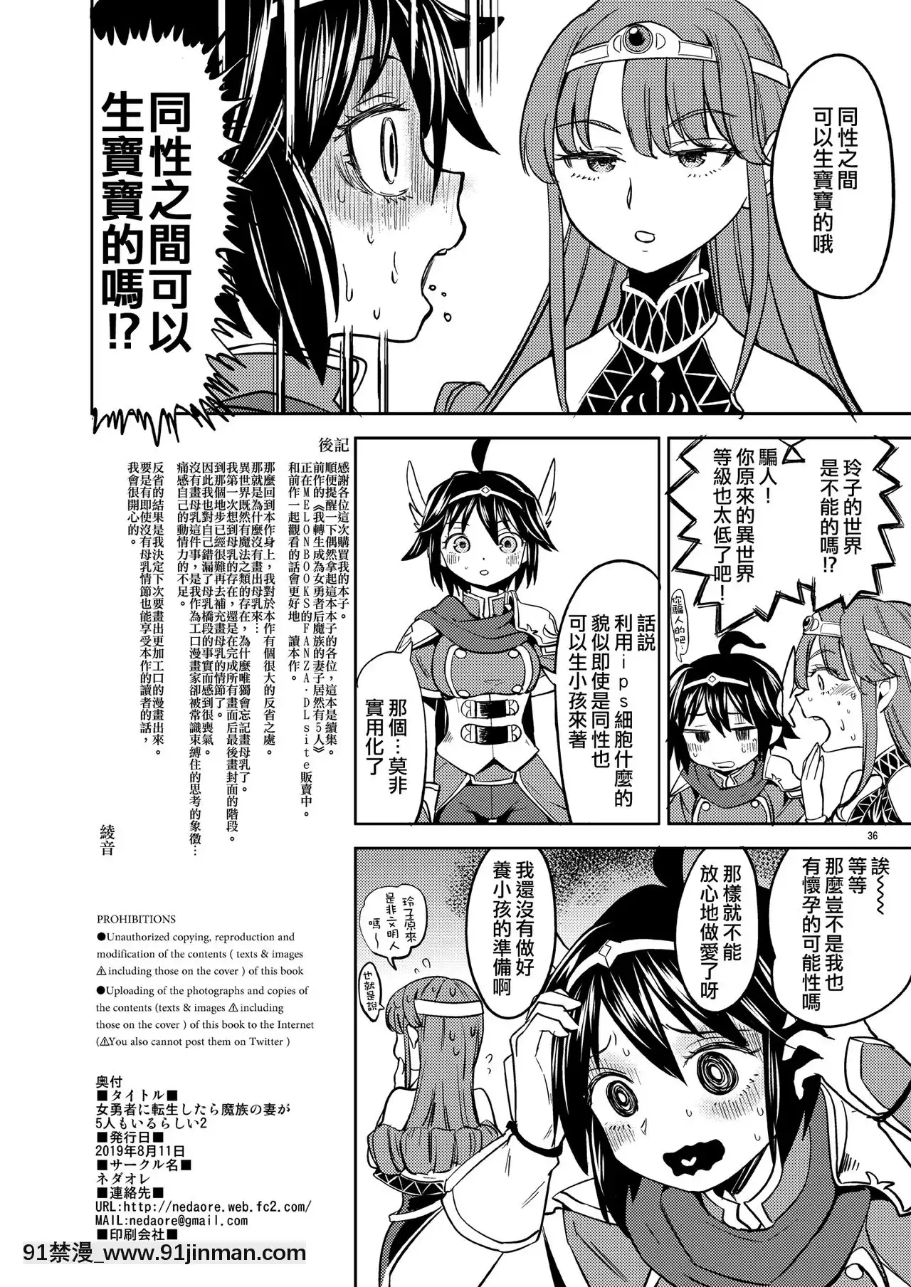[沒有漢化][ネダオレ(あやね)]女勇者に転生したら魔族の妻が5人もいるらしい2-我轉生成為女勇者後魔族的妻子居然有5人2[DL版][成島 h漫]