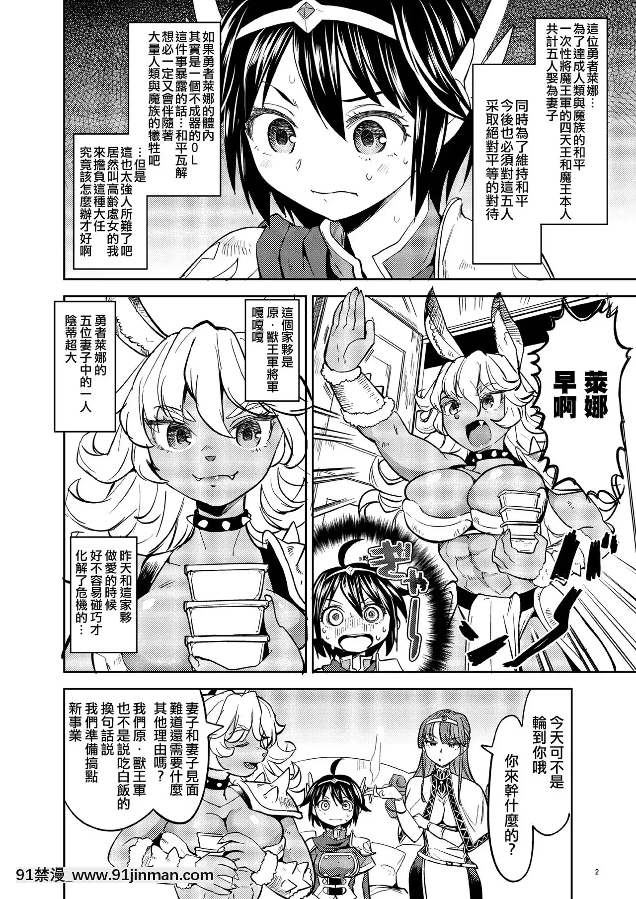 [沒有漢化][ネダオレ(あやね)]女勇者に転生したら魔族の妻が5人もいるらしい2-我轉生成為女勇者後魔族的妻子居然有5人2[DL版][成島 h漫]