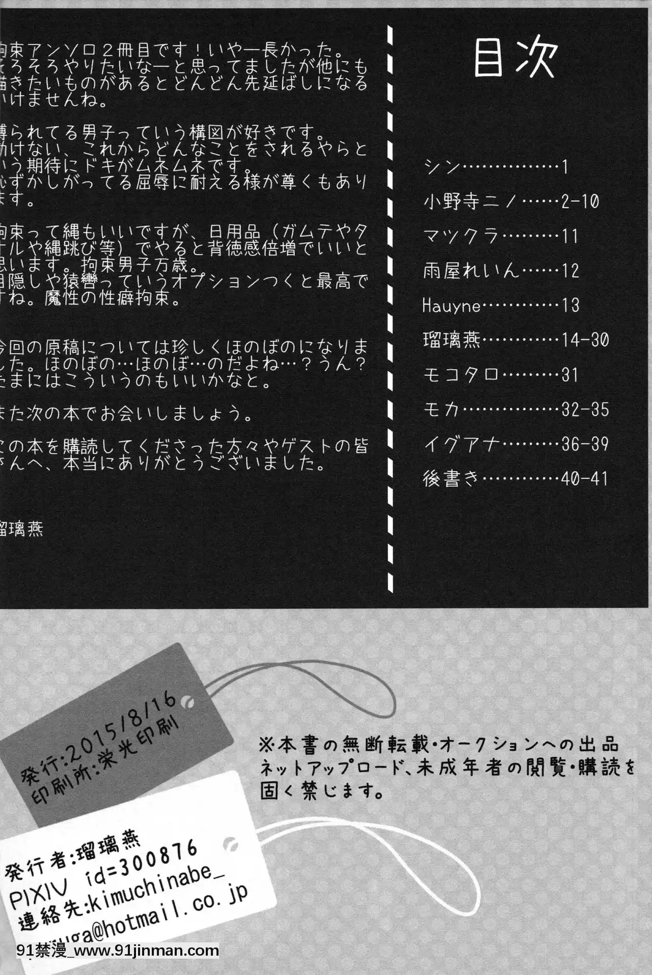 [逃亡者x新橋月白日語社](C88)[キムチ亭(よろず)]獣竜縛房[偵探已死 h漫]