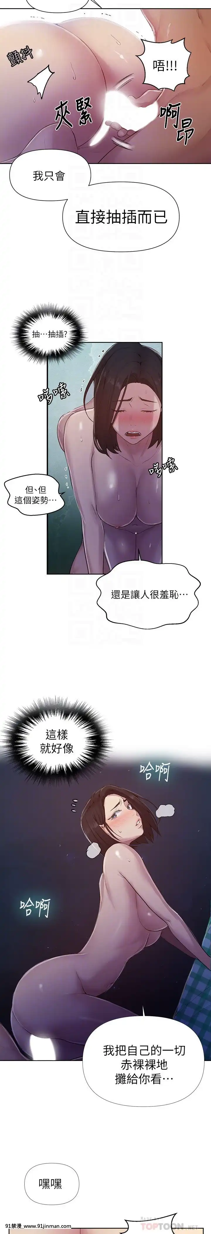 秘密教學76話[castex 18h]
