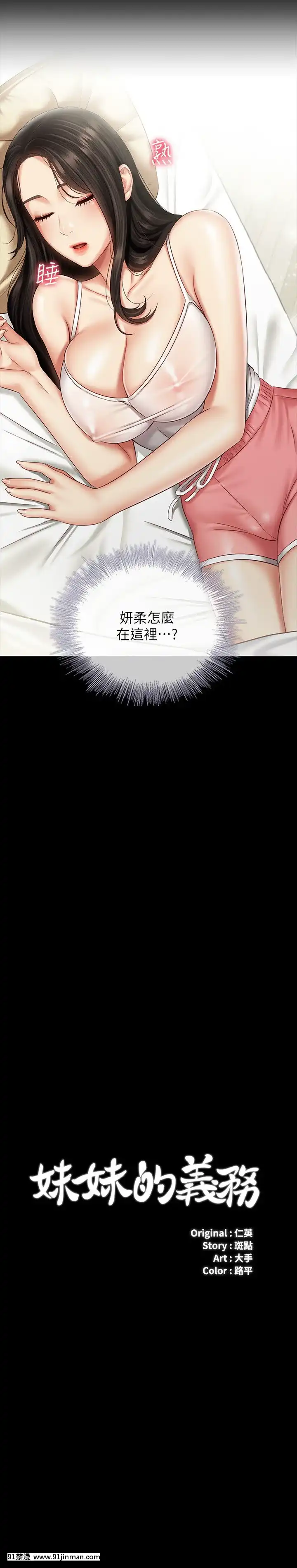 妹妹的義務57話[dc h漫]