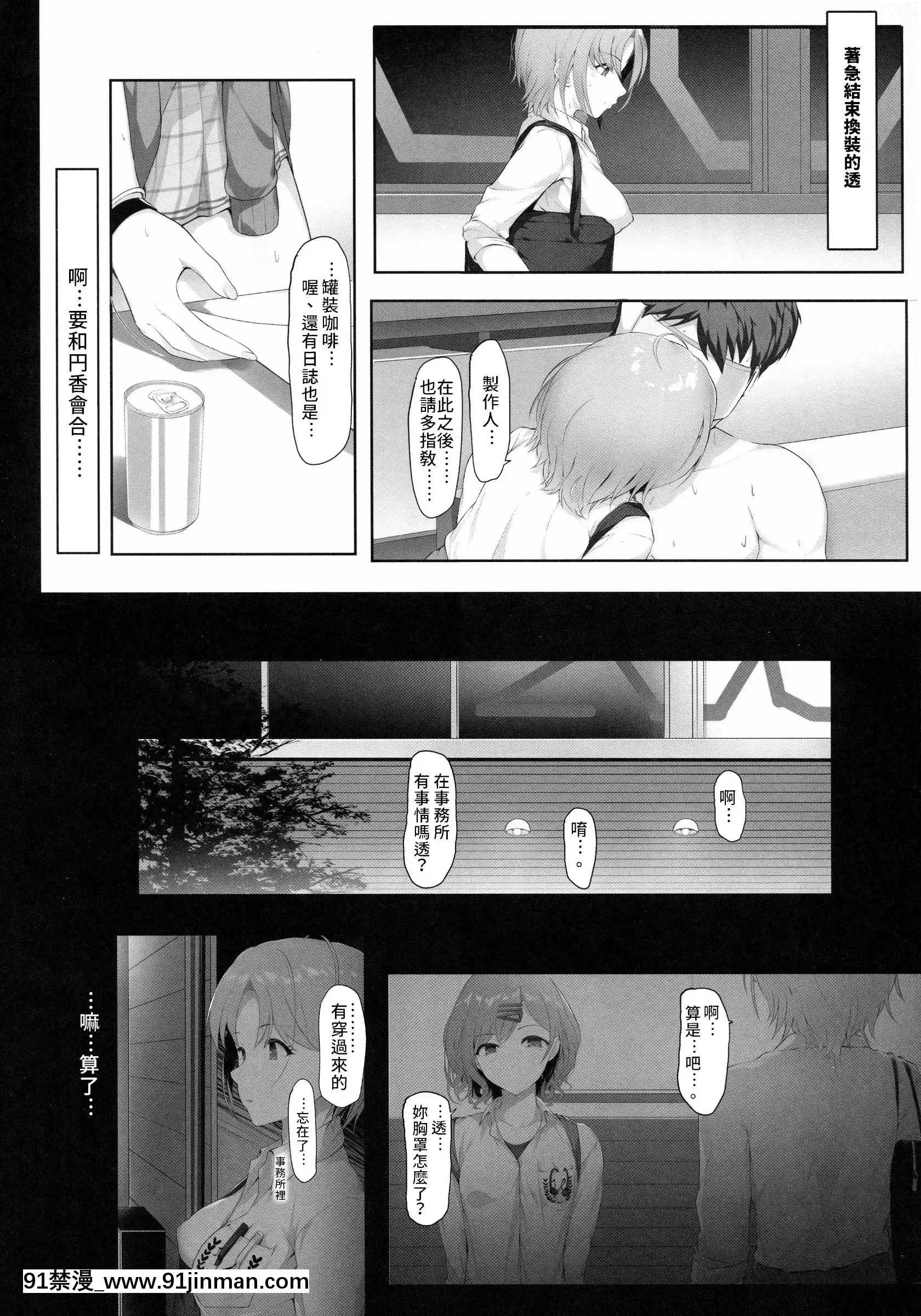 （COMIC1☆17）[SevenDeadlySins（homu）]今天的事情♡浅仓透（偶像大师夏尼卡拉斯）[禁漫汉化组][18h en france heure san frnsisico]