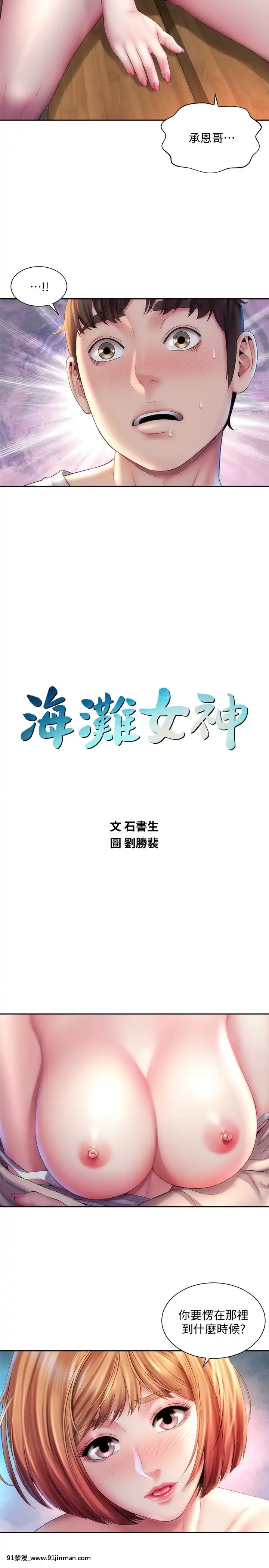 海灘女神8話[學生會長 h漫]