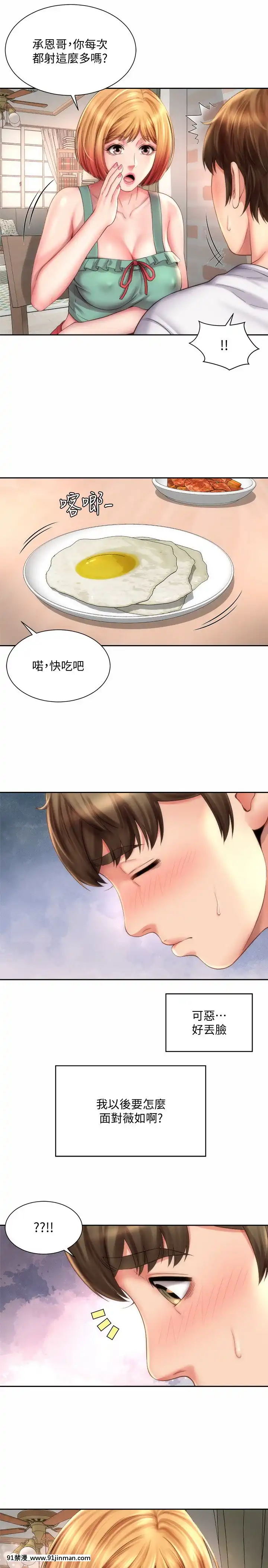 海灘女神8話[學生會長 h漫]