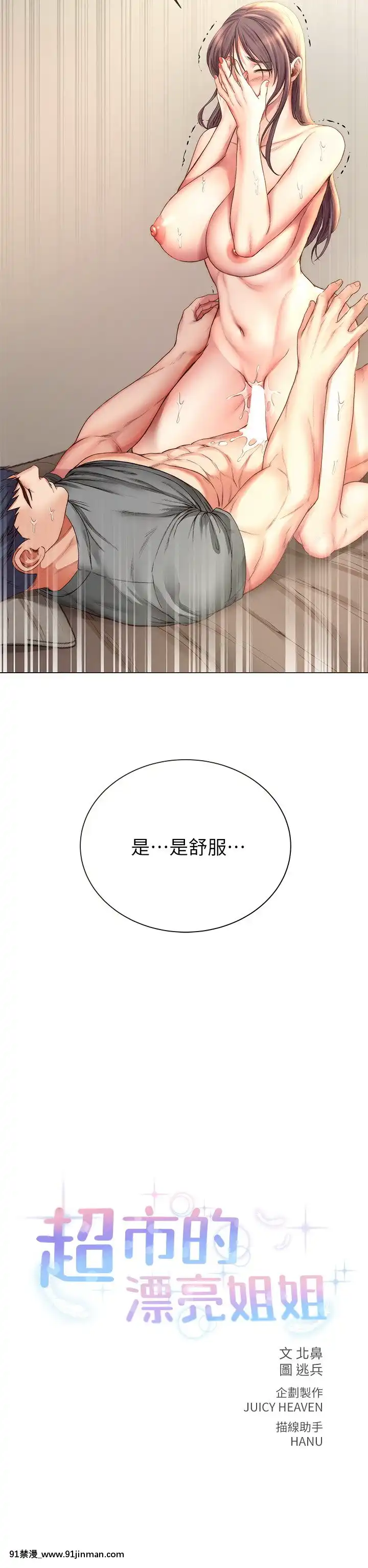 超市的漂亮姐姐57話[我的 18h]