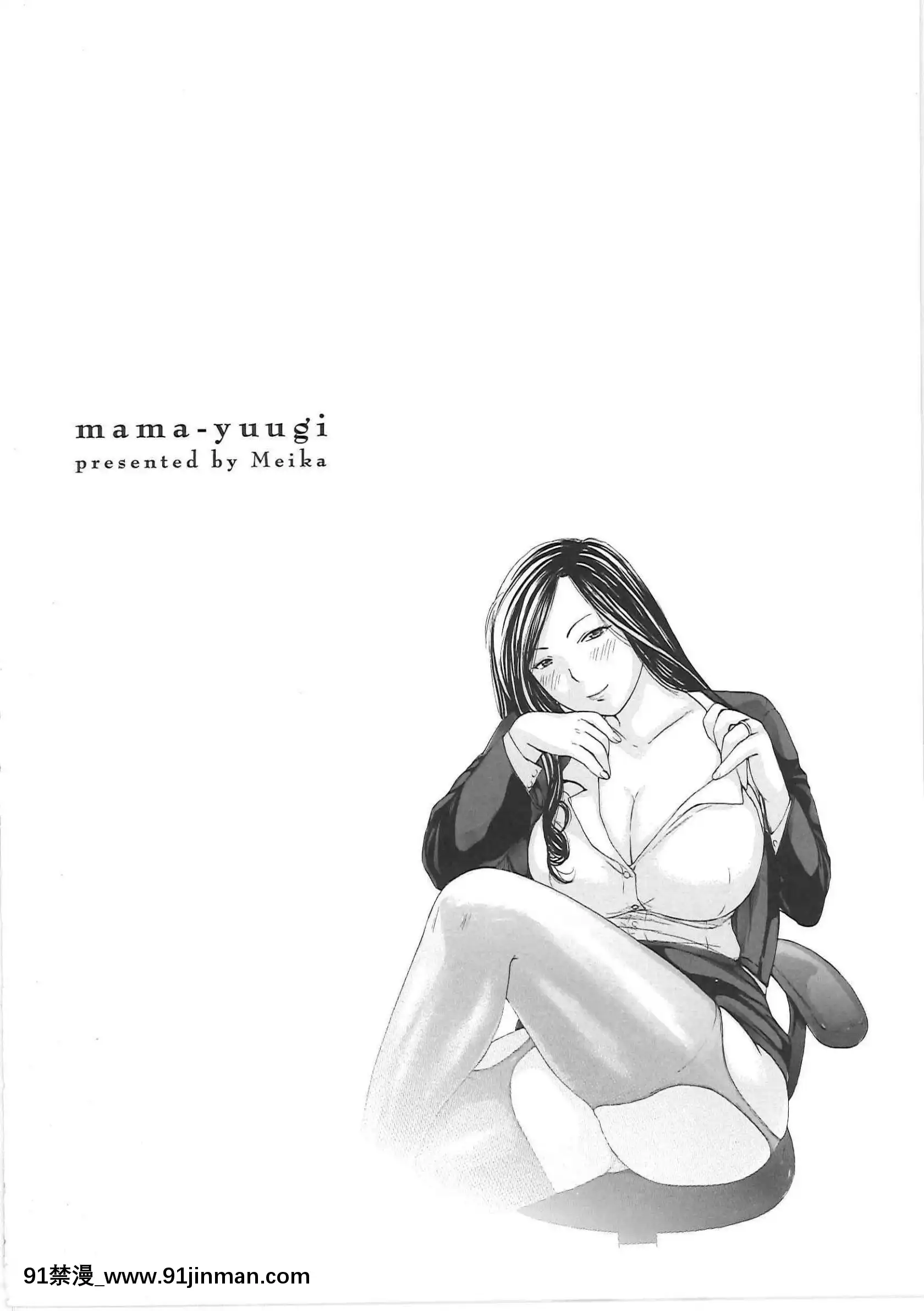 [めいか]ママ遊戱[18禁 映畫]