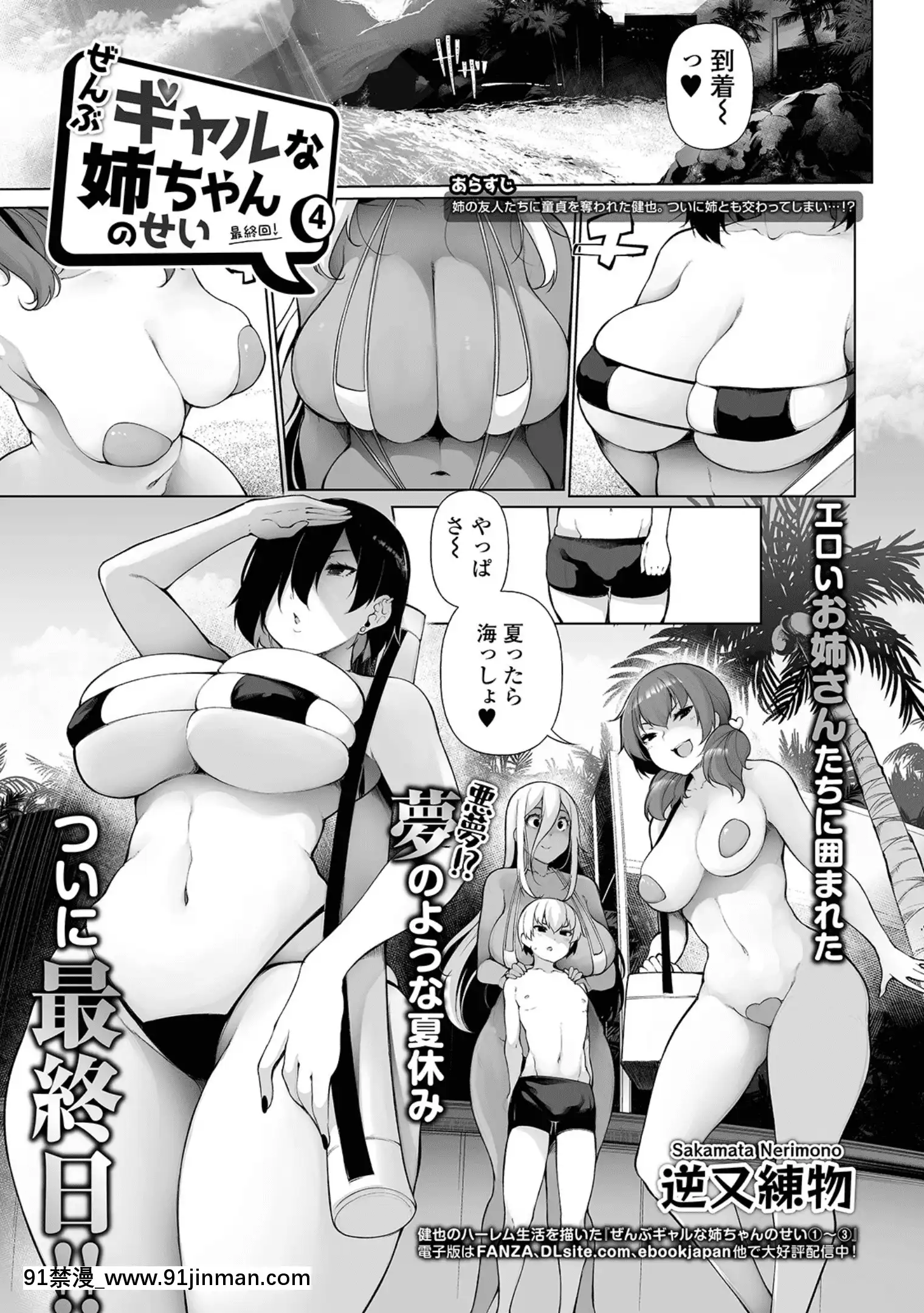 [逆又練物]ぜんぶギャルな姉ちゃんのせい4(コミック刺激的SQUIRT!!Vol.23)[18h manga]