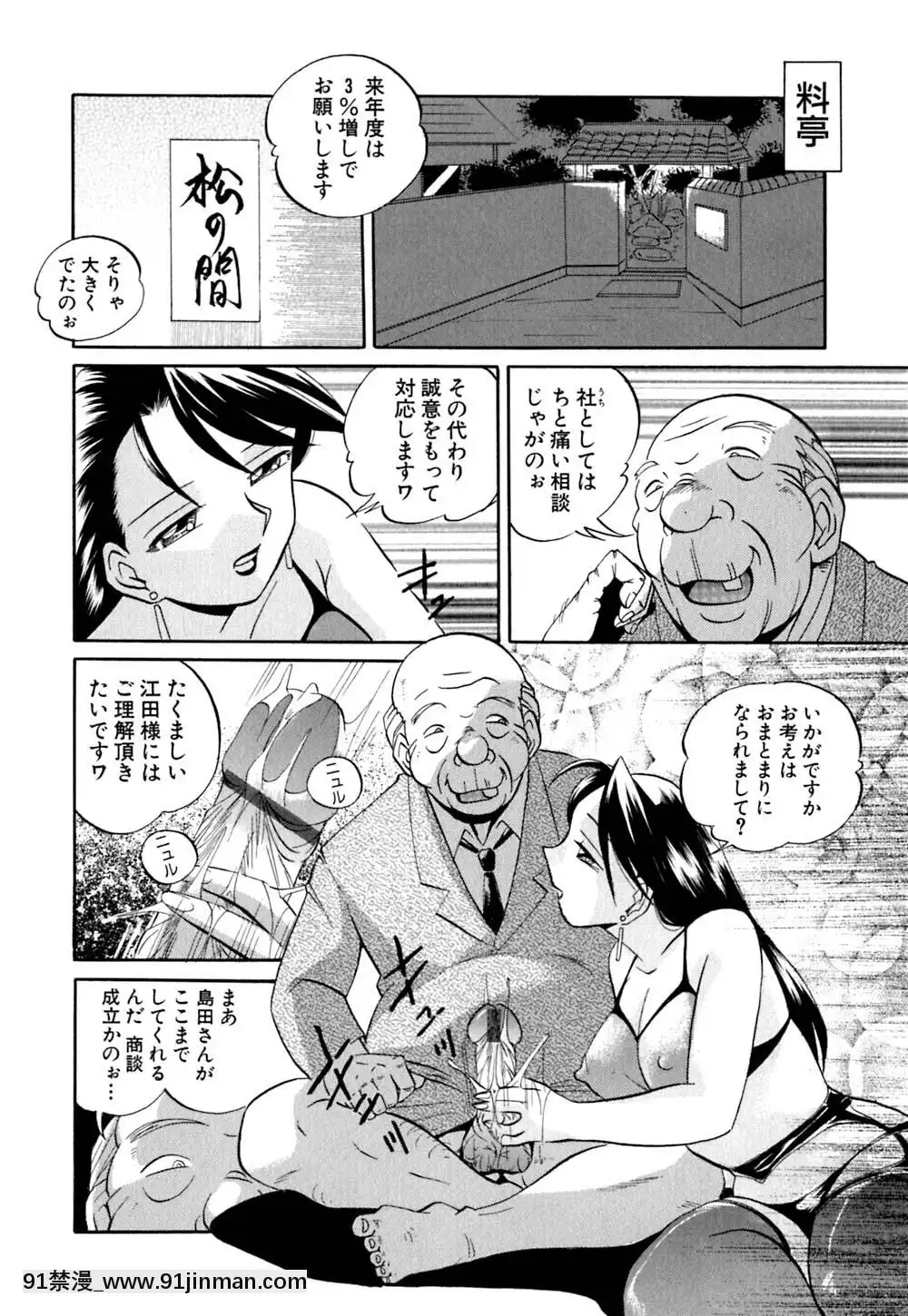 [中華なると]色嬢の楔[無職轉生 h漫]