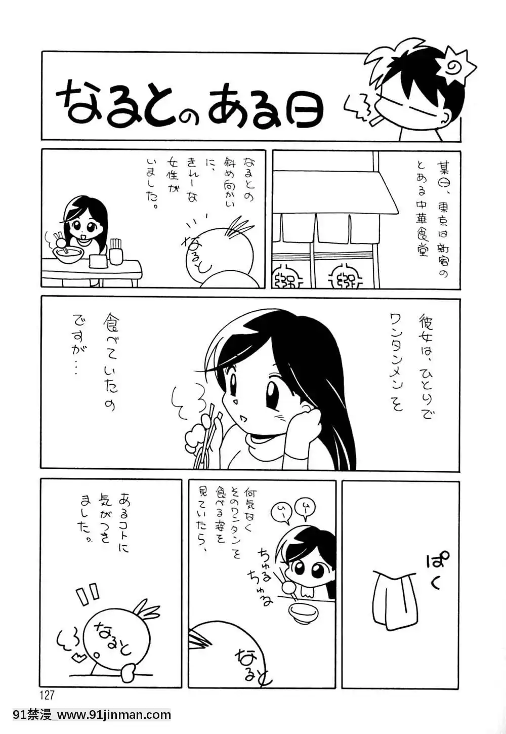 [中華なると]色嬢の楔[無職轉生 h漫]