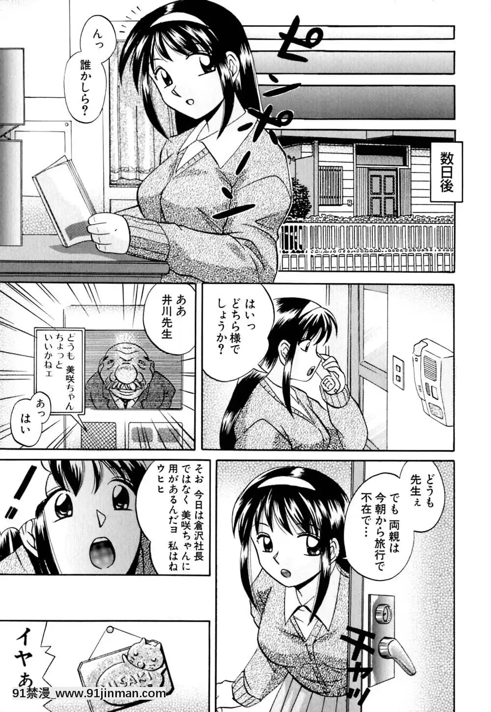 [中華なると]色嬢の楔[無職轉生 h漫]