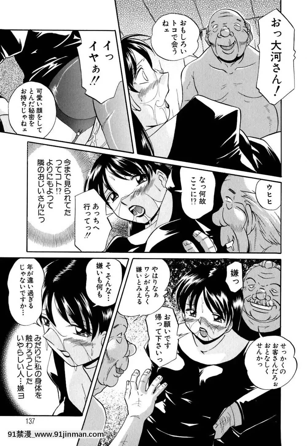 [中華なると]色嬢の楔[無職轉生 h漫]