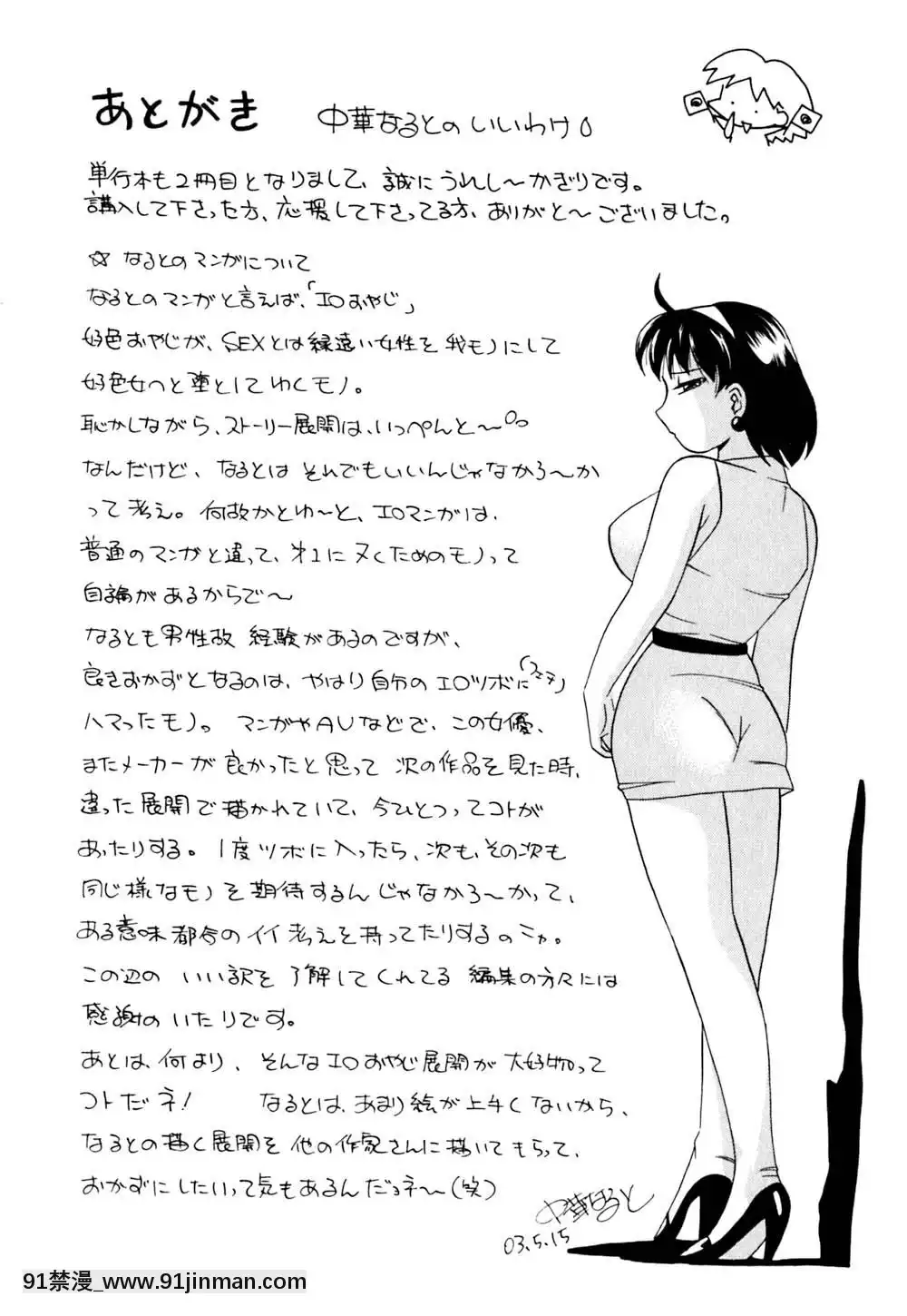 [中華なると]色嬢の楔[無職轉生 h漫]