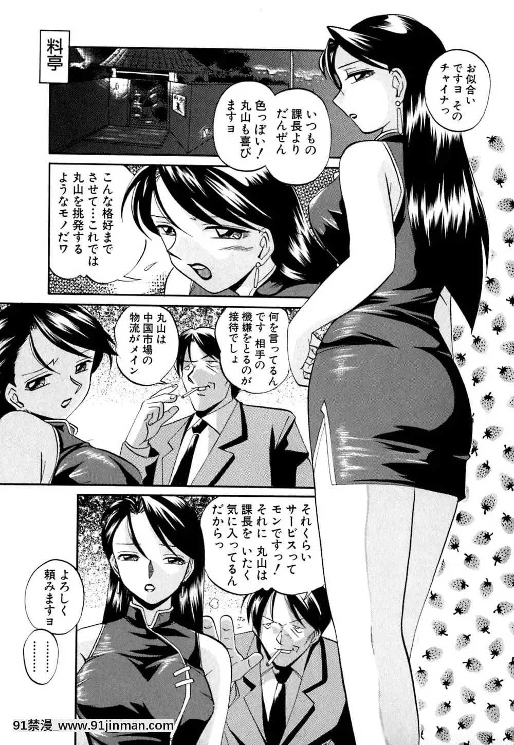 [中華なると]色嬢の楔[無職轉生 h漫]