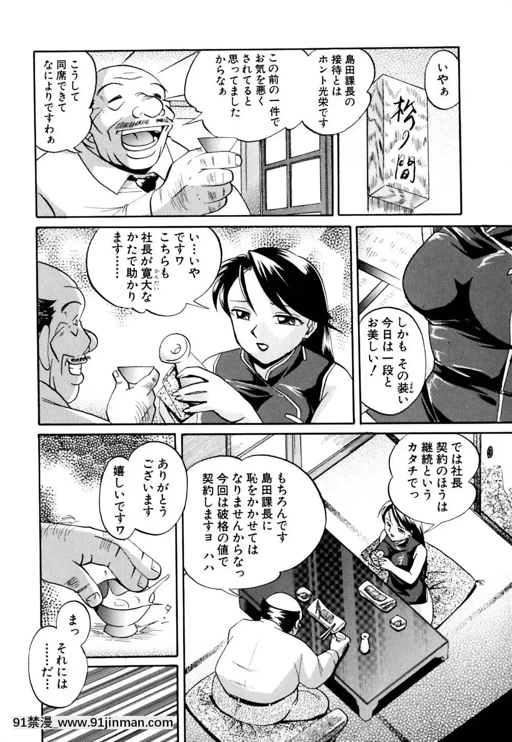 [中華なると]色嬢の楔[無職轉生 h漫]