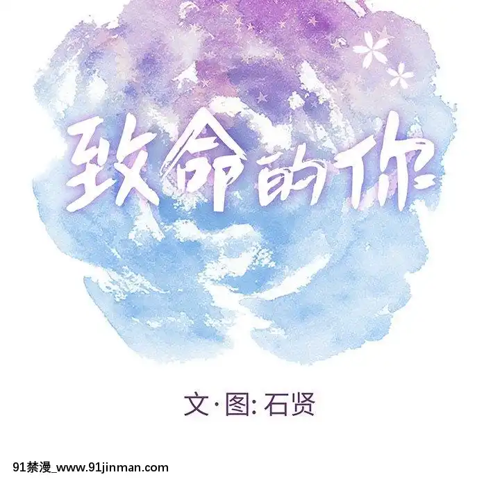 致命的妳1-32話[18h amor falso caruaru]