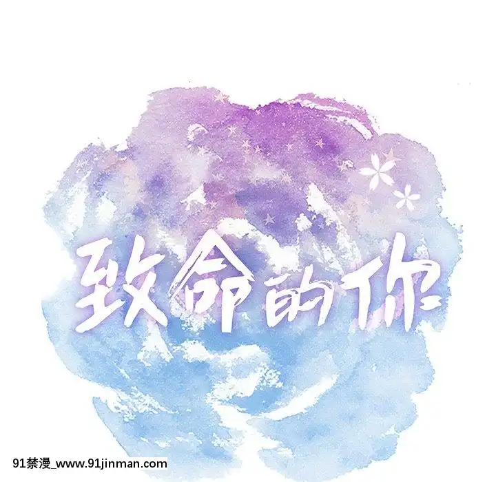 致命的妳1-32話[18h amor falso caruaru]