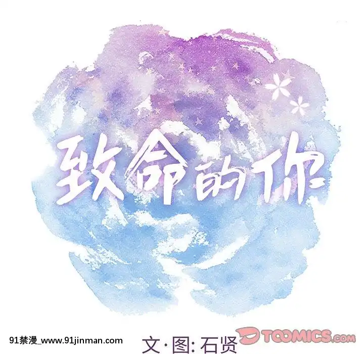 致命的妳1-32話[18h amor falso caruaru]