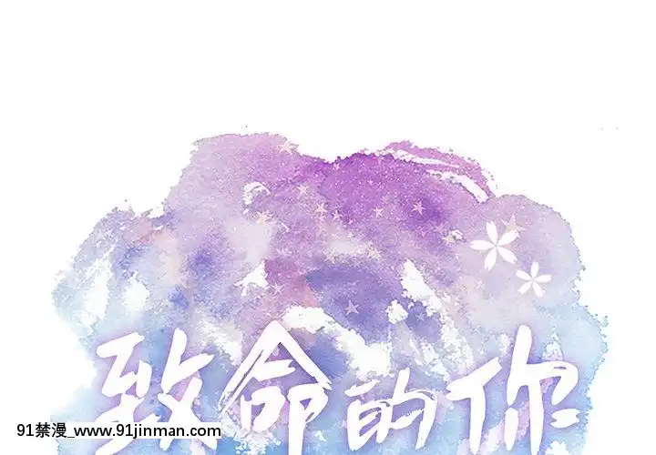 致命的妳1-32話[18h amor falso caruaru]