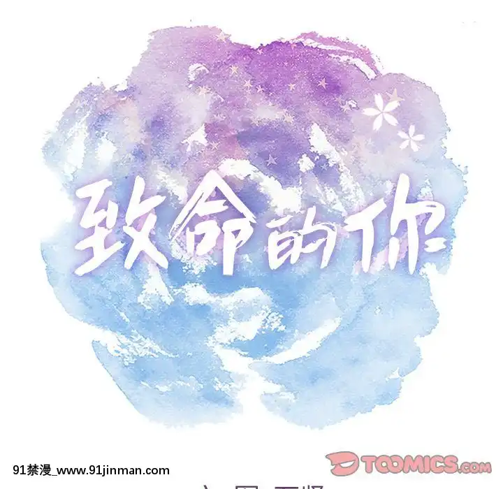 致命的妳1-32話[18h amor falso caruaru]
