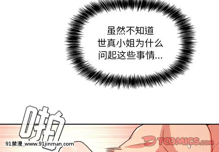 BJ的夢幻直播1-59話[按摩師 h漫]